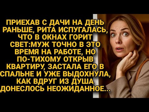 Видео: Увидев свет в окне, по-тихому вошла домой, а голос из ванной поразил
