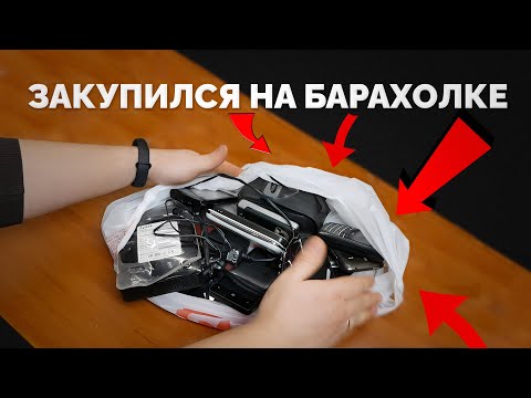 Видео: КУПИЛ КУЧУ ХЛАМА НА БЛОШИНОМ РЫНКЕ / ВКЛЮЧЕНИЕ И ПРОВЕРКА