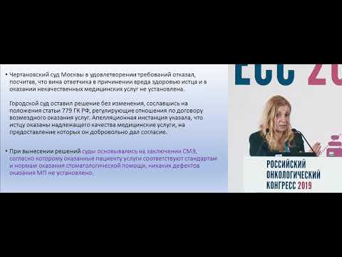 Видео: Добровольное информированное согласие в аспекте уголовного и гражданско-правового регулирования