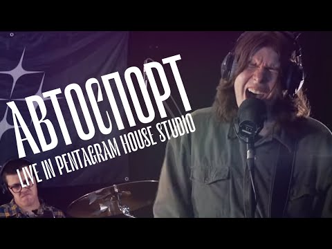Видео: Автоспорт - Дневник, Песня о привязанности, Кто сказал что будет легко?(Pentagram House Live TV #23)
