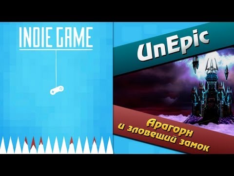 Видео: Инди игры (Indie game) - UnEpic (Хочешь прохождение? Ставь лайк!)