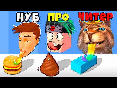 Видео: 😛 ЭВОЛЮЦИЯ ЛИЗАНИЯ ЕДЫ Максимальный Уровень Lick Food Lick Runner Noob Pro Hacker