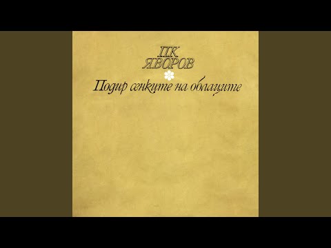 Видео: Заточеници