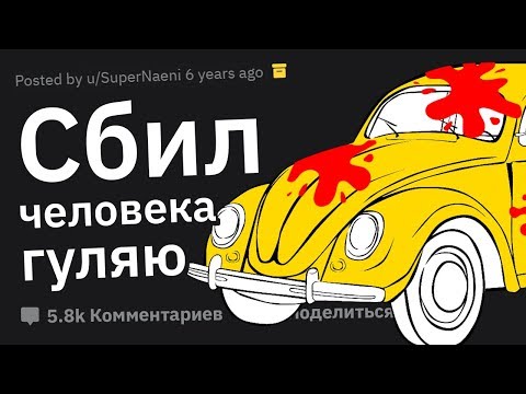 Видео: Какое Преступление СОШЛО ВАМ С РУК?