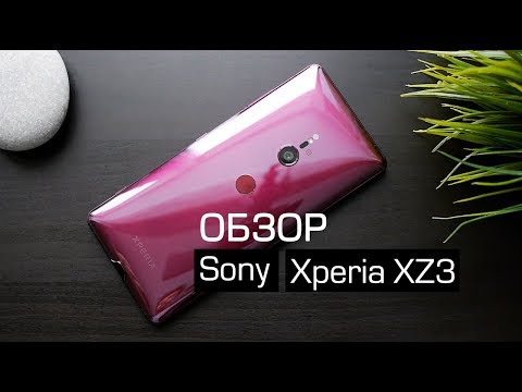 Видео: Обзор Sony Xperia XZ3. Лучший OLED-дисплей?