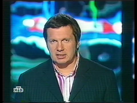 Видео: К барьеру! (НТВ, 29.09.2005) Алла Гербер - Дмитрий Рогозин. Начало программы