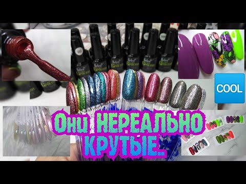 Видео: Блестящая РАСПАКОВКА Маникюрных посылок с АлиЭкспресс /AliExpress/Крутые ВТИРКИ💥/Жидкая ФОЛЬГА 🔥