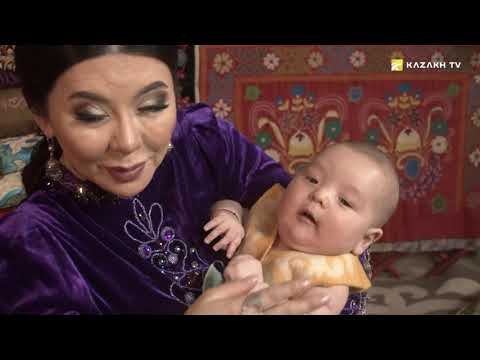 Видео: «Шилдехана», «Бесик той». Казахские традиции