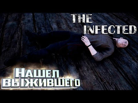 Видео: Искал Рецепты Но Нашёл Выжившего - The INFECTED #5