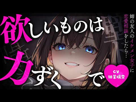 Видео: [Яндере ASMR]Яндере x подруга сестры x красивая девушка x Кабе-дон[Японский голос аниме]