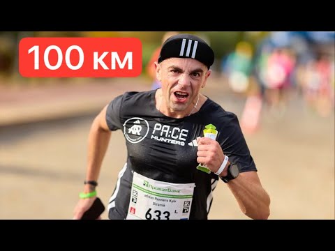 Видео: PA:CE HUNTERS: Special Edition. Історія одного ультра марафонця. ВІТАЛІЙ ЧУЯН і його 100 км!