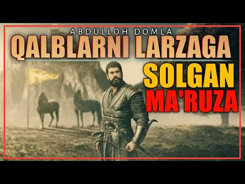 Видео: Абдуллох Домла |Qalblarni larzaga solgan ma'ruza Abdulloh Domla #sahobalar