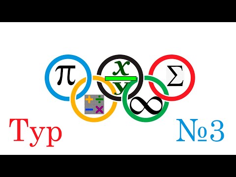 Видео: Разбор заданий 3 смены 2024/2025 по математике