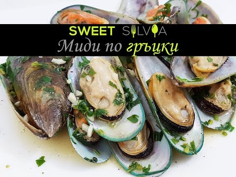 Видео: Миди - гръцки стил