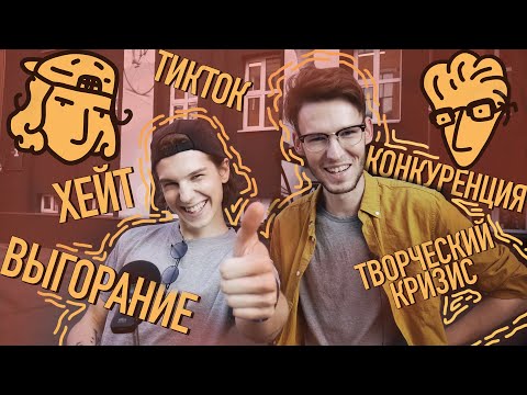 Видео: КАК БЫТЬ БЛОГЕРОМ И СОХРАНИТЬ КУКУХУ / ППЗДМ С МЮЦЕНТЕНДЛЕРОМ
