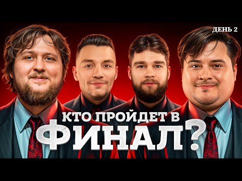 Видео: КТО ЖЕ ПОПАДЁТ В ФИНАЛ? Лига 7+3. Сезон 3. Последний шанс. День 2