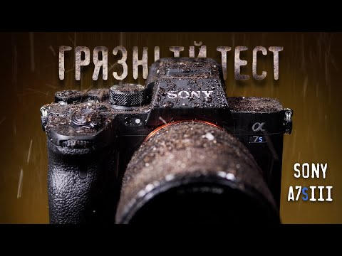 Видео: Sony A7sIII Грязный ТЕСТ