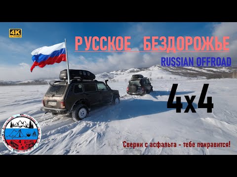 Видео: Битва на Кряхте. Нива и Тагер на бездорожье. Russian offroad.