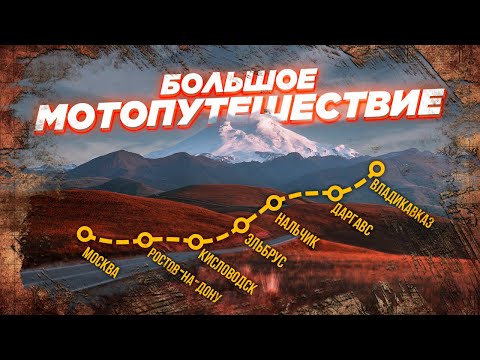 Видео: Кавказ. От Джилы-Су до Цейского ущелья