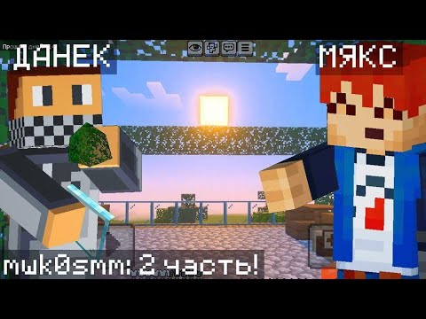 Видео: выживаю со своим другом в майнкрафт #2 