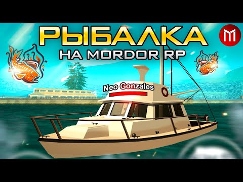 Видео: СТАЛ РЫБАКОМ НА MORDOR RP / ЛУЧШЕЕ ЗАНЯТИЕ НА МОРДОР РП