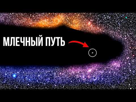 Видео: МЫ ВНУТРИ САМОЙ БОЛЬШОЙ ДЫРЫ ВО ВСЕЛЕННОЙ ? | ПУСТОТА ВОЛОПАСА 💤Лекция  для сна