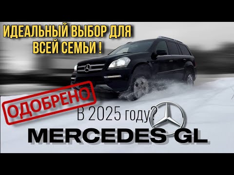 Видео: MERCEDES GL — актуален ли в 2025 году? Посмотри, прежде чем покупать! #авто #mercedes #мерседес #gl