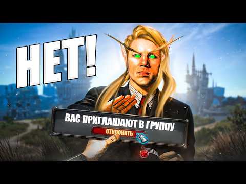 Видео: ЛУЧШИЕ MMORPG ДЛЯ ИГРЫ В СОЛО! (2025)