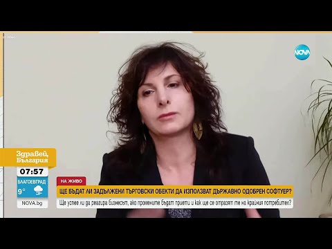 Видео: Ще бъдат ли задължени търговските обекти да използват държавно одобрен софтуер