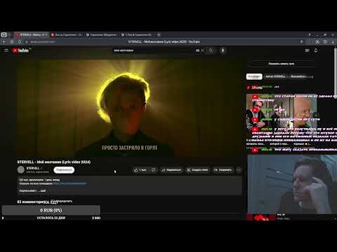 Видео: STERVELL - Моё молчание | Реакция