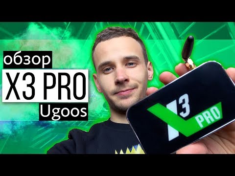 Видео: UGOOS X3 PRO Обзор лучшей приставки на S905X3. Играем в танки, pubg, 4k