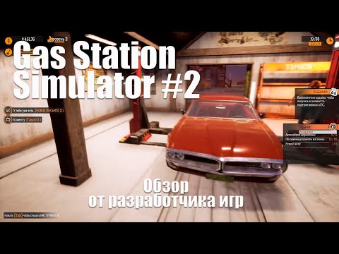 Видео: Обзор Gas Station Simulator #2 от разработчика игр