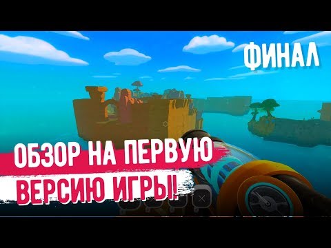 Видео: Slime Rancher. ОБЗОР НА ПЕРВУЮ ВЕРСИЮ ИГРЫ. ФИНАЛ!