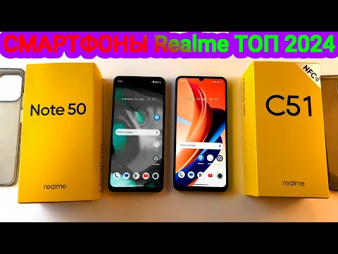 Видео: Сравнение Realme Note 50 vs Realme C51 cмартфоны близнецы до 7000 рублей плюсы и минусы