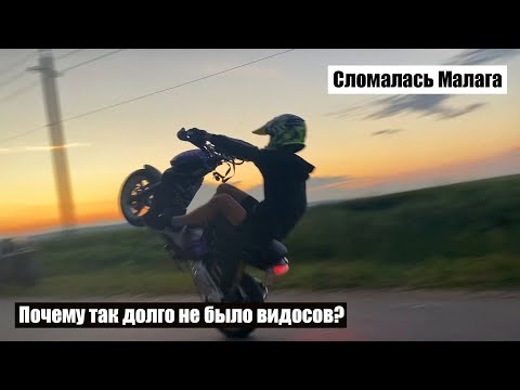 Видео: Где я так долго пропадал? Распаковка посылки. Сломалась Малага. Делаю правильние движения.