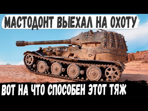 Видео: VK 72.01 (K) ● Альфа-тяж выехал на охоту! И вот что из этого получилось в бою мир танков