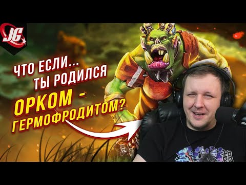 Видео: Что если ты родился орком в Warhammer 40000? | What if... | Реакция на JGeek