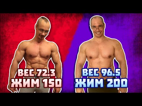 Видео: ЖИМ ЛЕЖА ОТ 150 до 200 | Мой прогресс за девять лет