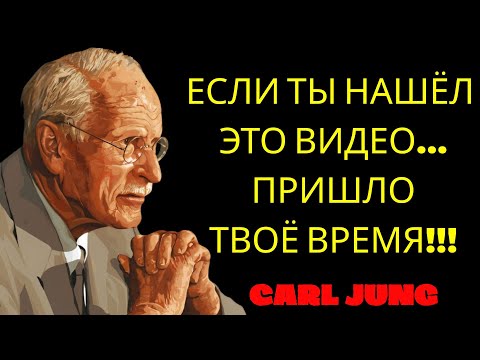 Видео: Ты не случайно нашёл это видео  Карл Юнг раскрыл то, что скрывали почти век | Философия Карла Юнга