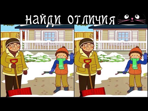 Видео: Найди 3 Отличия за 90 секунд! /167