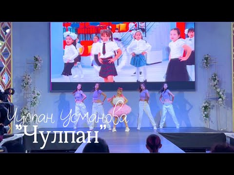 Видео: Хит «Чулпан» - Чулпан Усманова звучит на всех цифровых площадках 🎤 