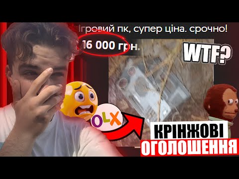 Видео: 🤯ЯК ВІН МІГ КУПИТИ ЦЕЙ КОМП?! КРІНЖ ЗБІРКИ з OLX!🚨