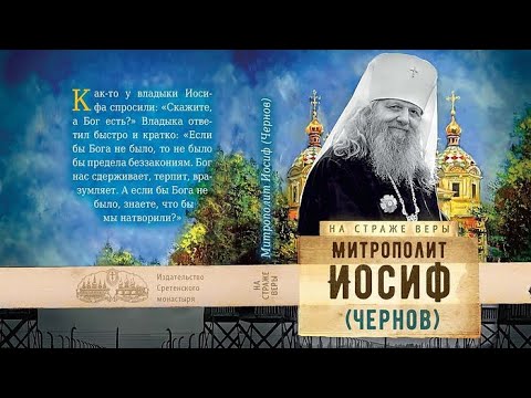 Видео: 4 сентября 2024 г – день памяти митрополита Алма-Атинского и Казахстанского Иосифа (Чернова).