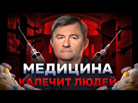 Видео: Современная Медицина Уничтожает Сама Себя | Уже к 2050 Году Нам Не Хватит Денег Лечить Людей