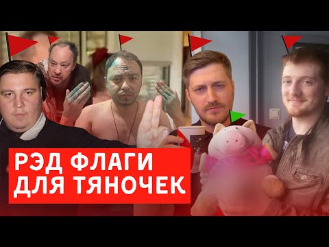 Видео: КРАСНЫЕ ФЛАГИ / МАКСИМ ОГР VJLINK ЭДИК МОРАНДИ ВАЛЕНТИН ДЕПУТАТ ХИККАН