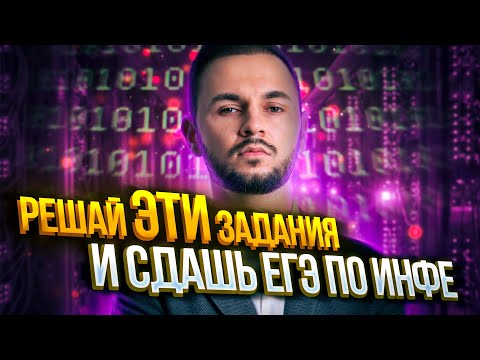 Видео: Какие СБОРНИКИ и САЙТЫ использовать для подготовки к ЕГЭ по информатике | Артем Имаев
