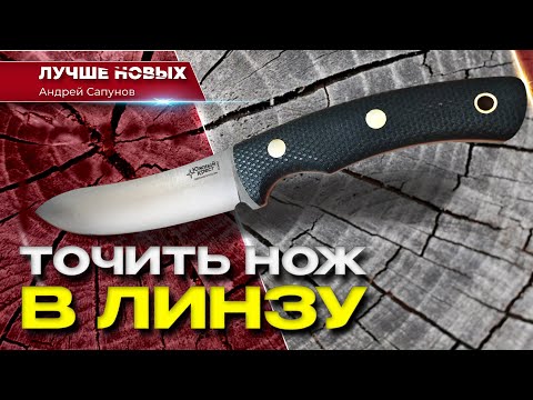 Видео: Заточка в линзу нож Южный Крест