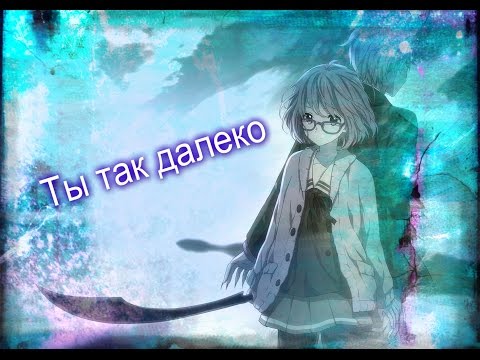 Видео: Мирай и Акихито - Ты так далеко