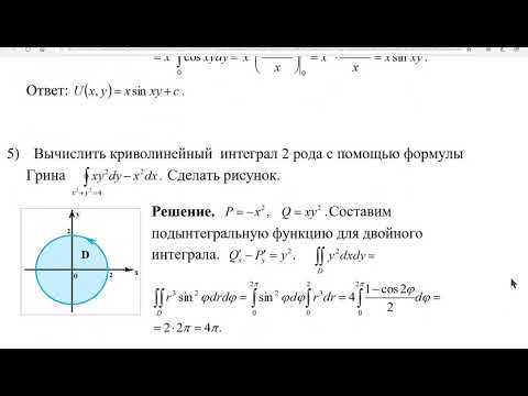 Видео: Контрольная по теме "Криволинейные и поверхностные интегралы".