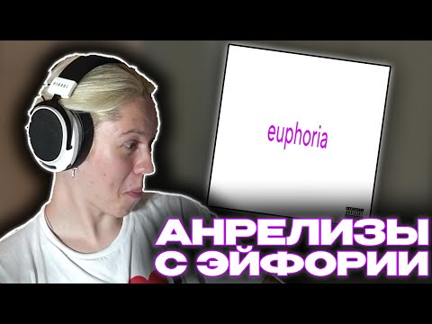 Видео: КАППА ПОКАЗЫВАЕТ АНРЕЛИЗЫ С EUPHORIA | KappaPrideSummoner